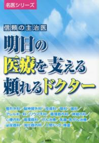 信頼の主治医明日の医療を支える頼れるドクター 名医シリーズ