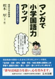 マンガで小学国語力アップ - 小学生から大人まで