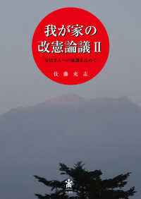 我が家の改憲論議 〈２〉 安倍さんへの感謝を込めて