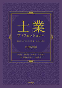 士業プロフェッショナル 〈２０２５年度版〉 - 暮らしとビジネスを力強くサポートする