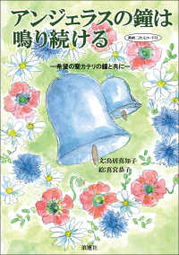 アンジェラスの鐘は鳴り続ける - 希望の聖カテリの鐘と共に