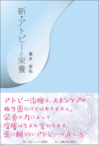 新・アトピーと栄養