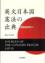 英文日本国憲法の出典 - 前文を主とする