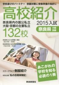 高校紹介 〈２０１５年入試〉 - 奈良県大阪・京都