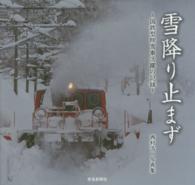 雪降り止まず - 国鉄型除雪車活躍の記録