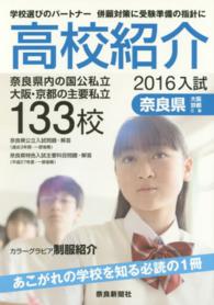 高校紹介 〈２０１６年入試〉 - 奈良県大阪・京都・三重