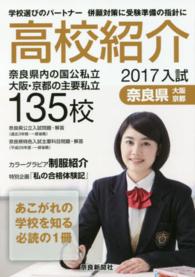 高校紹介 〈２０１７年入試〉 - 奈良県大阪・京都