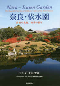 奈良・依水園―静寂の名庭、四季の彩り