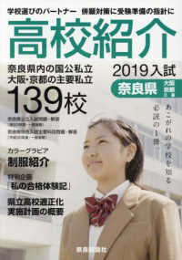 高校紹介 〈２０１９年入試〉 - 奈良県　大阪・京都・三重