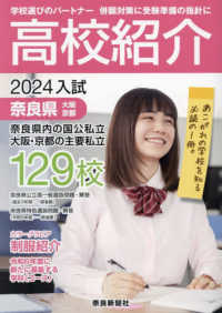 高校紹介 〈２０２４年入試〉 - 奈良県内の国公私立　大阪・京都の主要私立