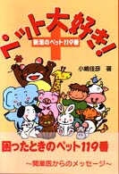 ペット大好き！ - 新潟のペット１１９番