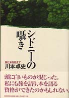 シドニーの囁き - 旅と本を抱えて