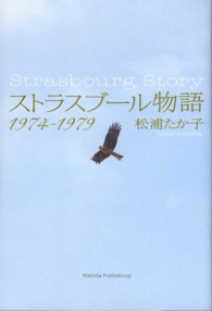 ストラスブール物語 - １９７４－１９７９