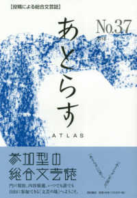 あとらす 〈３７号（２０１８）〉 - 投稿による総合文芸誌
