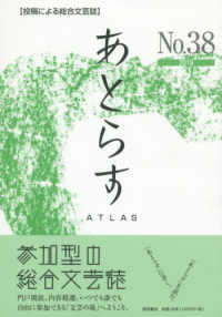 あとらす 〈３８号（２０１８）〉 - 投稿による総合文芸誌