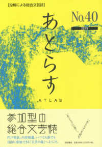 あとらす 〈４０号（２０１９）〉 - 投稿による総合文芸誌