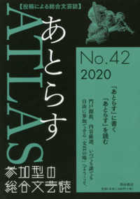 あとらす 〈４２号（２０２０）〉 - 投稿による総合文芸誌