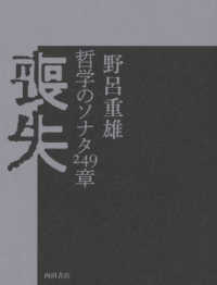 喪失―哲学のソナタ２４９章