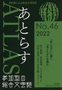 あとらす 〈４６号（２０２２）〉 - 投稿による総合文芸誌
