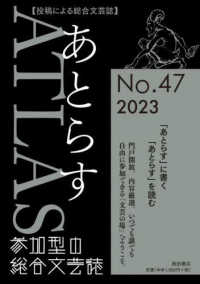 あとらす 〈４７号（２０２３）〉 - 投稿による総合文芸誌