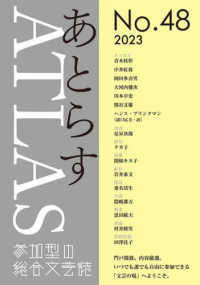 あとらす 〈４８号（２０２３）〉 - 投稿による総合文芸誌