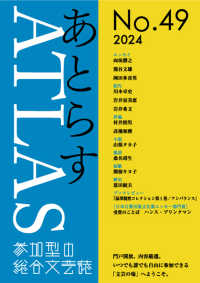 あとらす 〈４９号（２０２４）〉 - 投稿による総合文芸誌