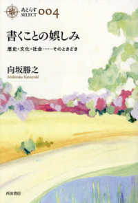 書くことの娯しみ あとらすＳＥＬＥＣＴ　４
