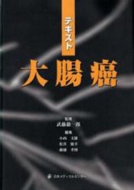テキスト大腸癌
