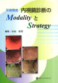 早期胃癌内視鏡診断のｍｏｄａｌｉｔｙとｓｔｒａｔｅｇｙ