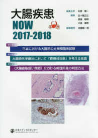 大腸疾患ＮＯＷ 〈２０１７－２０１８〉 テーマ：日本における大腸癌の大規模臨床試験　大腸癌化学療法に