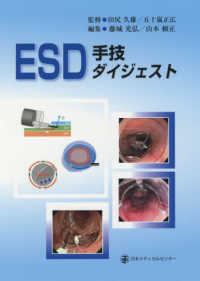 ＥＳＤ手技ダイジェスト