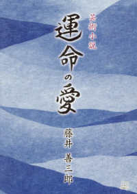 運命の愛 - 芸術小説