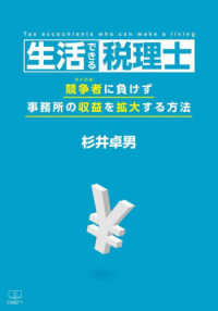 生活できる税理士　競争者に負けず事務所の収益を拡大する方法