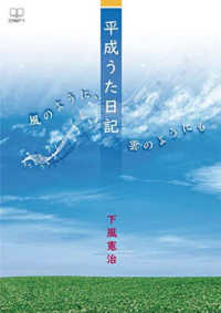 平成うた日記 - 風のように、雲のようにも