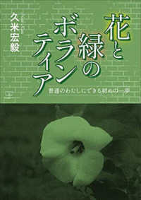 花と緑のボランティア - 普通のわたしにできる初めの一歩