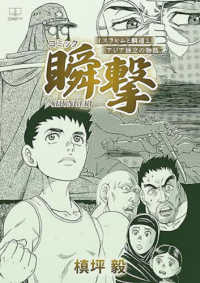 コミック　瞬撃（ＳＨＵＮＧＥＫＩ） - イスラヒムと瞬道とアジア独立の物語