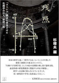 残照 - 「ストレス」概念を普及させた生理学の巨人・杉靖三郎