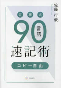 佐藤式９０言語速記術 - コピー自由
