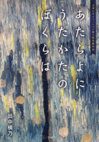 あたらよに　うたかたの　ぼくらは