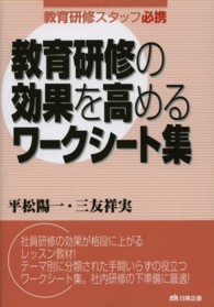 教育研修の効果を高めるワークシート集 - 教育研修スタッフ必携