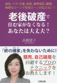 老後破産で住む家がなくなる！あなたは大丈夫？