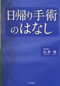 日帰り手術のはなし