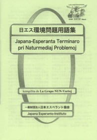 日エス環境問題用語集