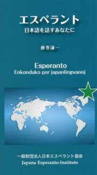 エスペラント - 日本語を話すあなたに