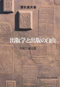出版学と出版の自由