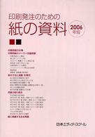 印刷発注のための紙の資料 〈２００６年版〉