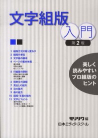 文字組版入門 - 美しく読みやすいプロ組版のヒント （第２版）