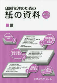 印刷発注のための紙の資料 〈２０１８年版〉