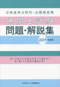 【中古】 通関士試験問題・解説集（平成19年度版） 通関士試験問題・解説集 2019年度版 - 紀伊國屋書店ウェブストア