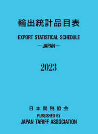 輸出統計品目表 〈２０２３年版〉